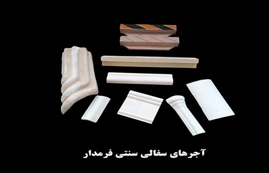 آجر های سفالی سنتی فرم دار