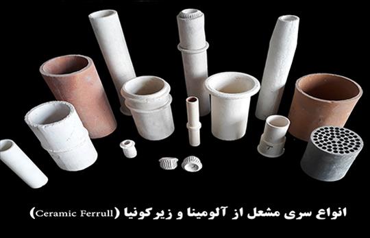 انواع سری مشعل