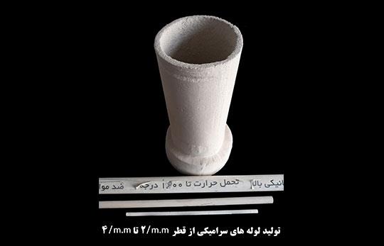لوله های سرامیکی