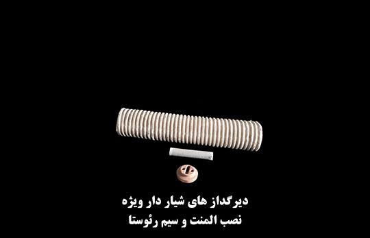 دیرگدازهای شیار دار ویژه