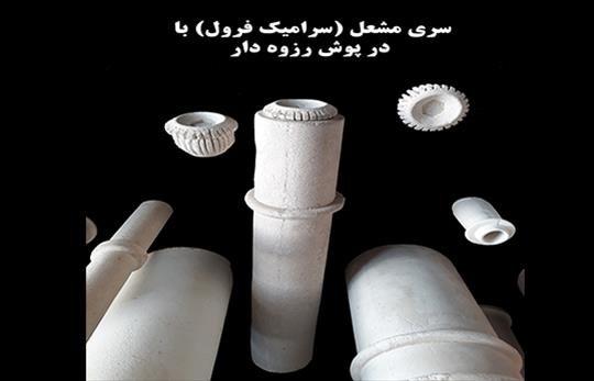 سری مشعل رزوه دار دو تکه