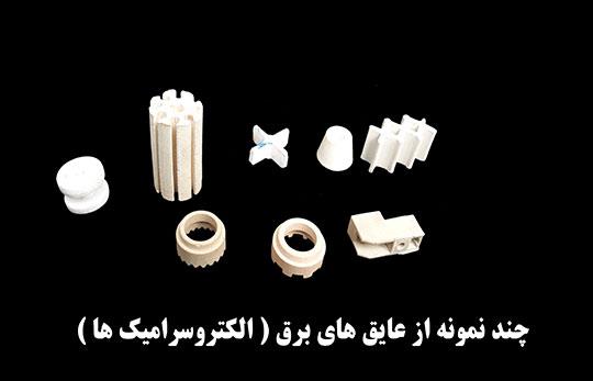 عایق های برق