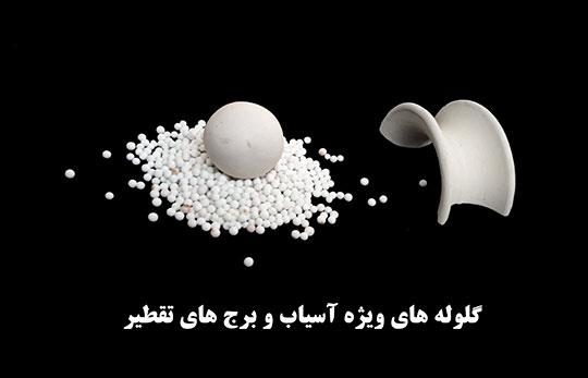 گلوله های ویژه آسیاب ها